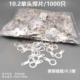 接线端子 线耳 焊接端子1000只接线片 12.2单头焊片 圆形端子10.2