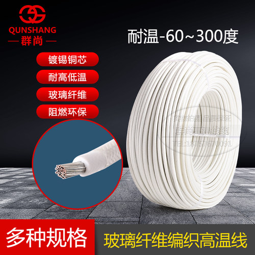 AGRP国标高温线镀锡铜芯1 1.5 2.5 4 6 平方耐高温硅橡胶编织电线