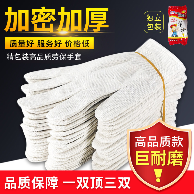线手套劳保耐磨工作男工地干活手套加厚白棉线劳动工厂修车手套男,居家日用,防护手套,淘宝优惠券,粉丝福利购,淘宝优惠卷