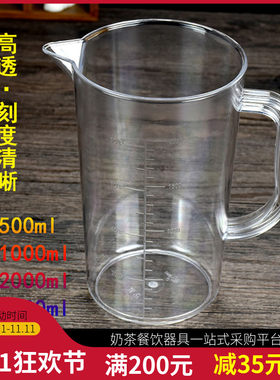 包邮PC摔不破塑料量杯刻度杯量水杯透明溶液杯亚克力容量杯带刻度