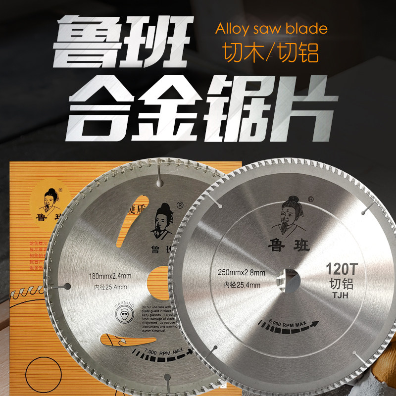 鲁班硬质合金锯片铝用专业生态板木工专用锯片4/7/8/9/12寸切割片
