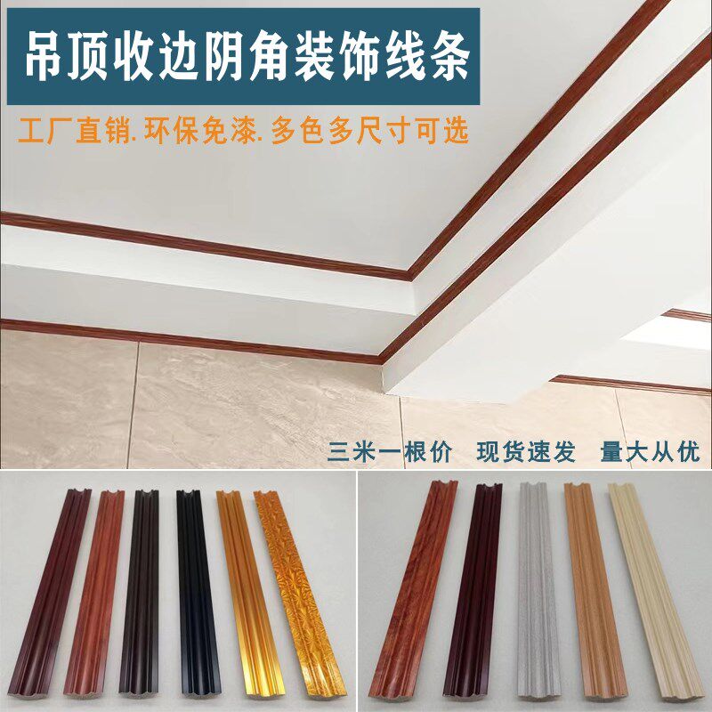阴角线收边条天花板吊顶角美边墙布瓷砖收口遮丑木纹中式装饰线条