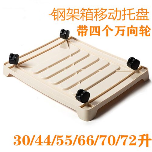 钢架箱子带轮底座收纳箱移动托盘塑料滑轮带万向轮长方形配套盖子