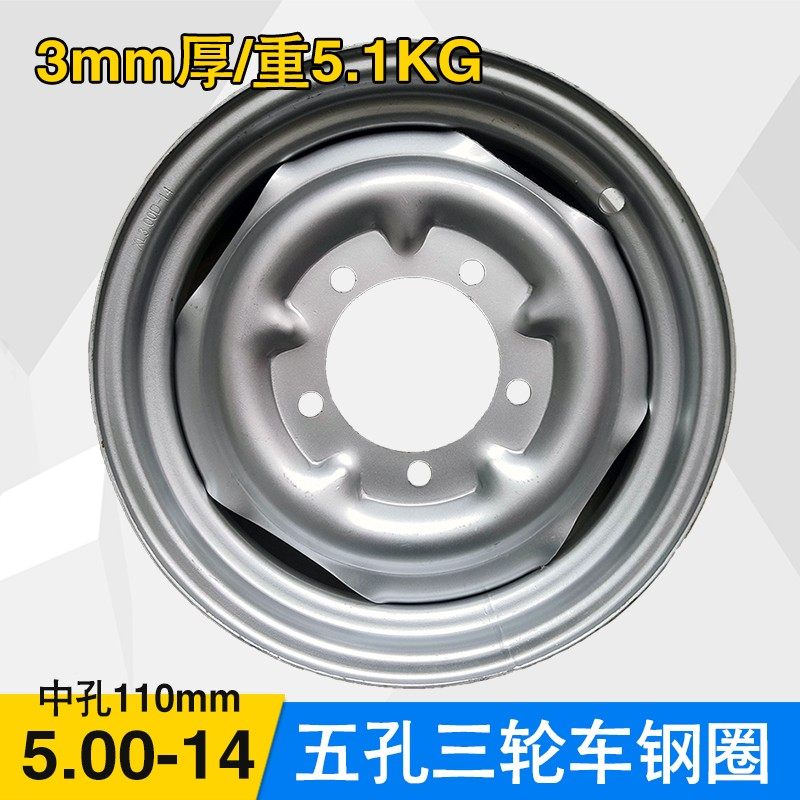 5.00-14五孔钢圈祥仑4.50-12充气轮胎加厚车圈工地电动三轮车轮毂