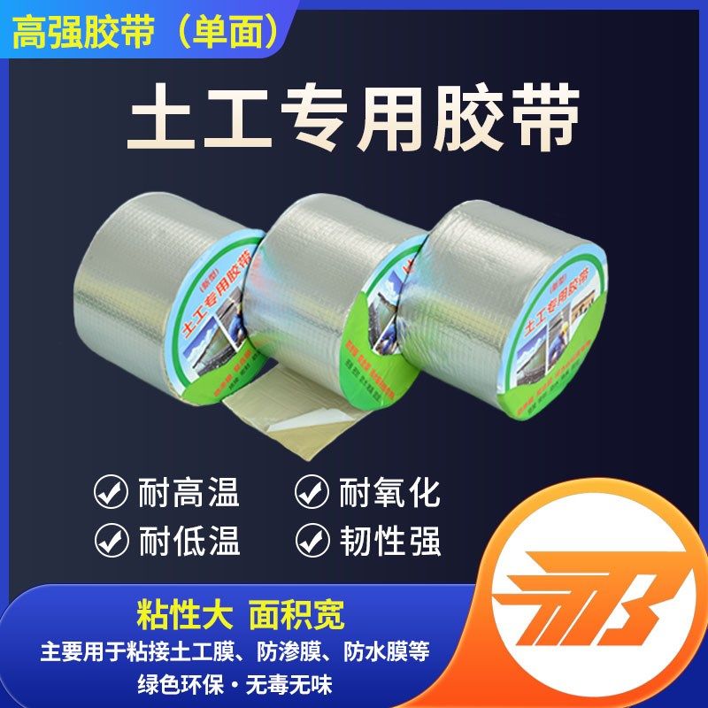 高强加筋双面搭接土工膜专用胶带鱼塘防渗膜单面补漏土工材料胶带