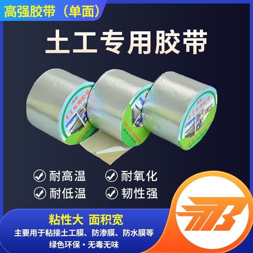 高强加筋双面搭接土工膜专用胶带鱼塘防渗膜单面补漏土工材料胶带