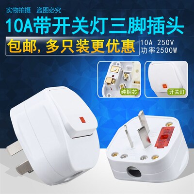 纯铜家用三脚带开关防漏电插头10A三项三角接线带保险管安全插头