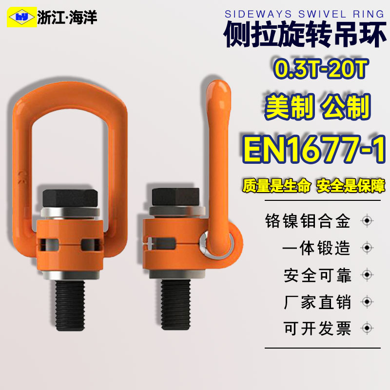 侧拉旋转吊环万向吊环螺丝起重吊环模具吊环吊点吊环圈公美制M30