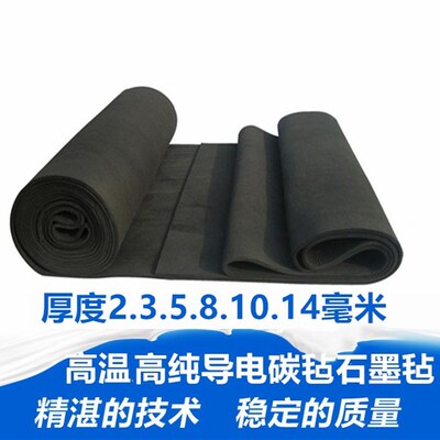 石墨毡导电碳毡实验 高温石墨毡保温炉 石墨软毡电极板2-10mm包邮