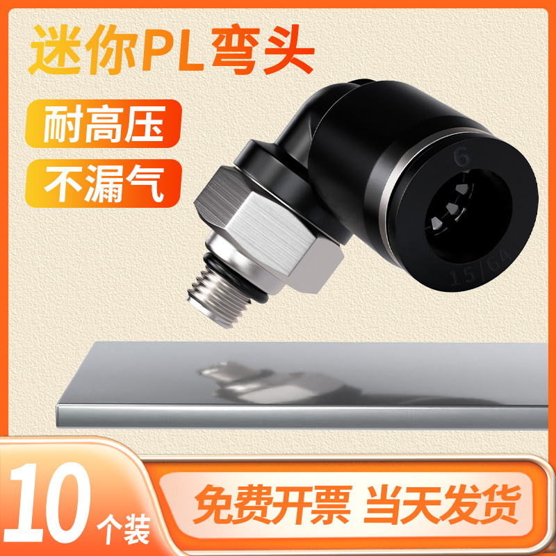 气动快速接头微型迷你气管快插PL4-M3/6-M4/3-M5/M6螺纹弯头快插