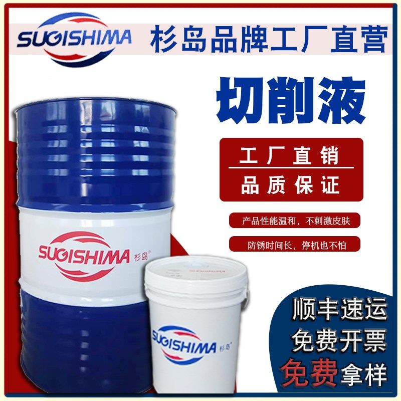 切削液乳化油防臭水溶性金属冷却液全合成铝合金专用防锈冷却液