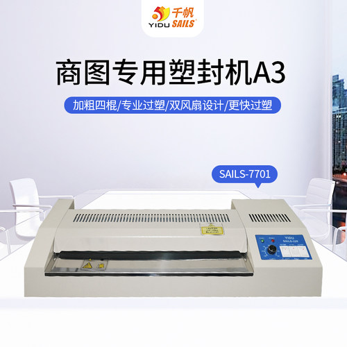 千帆五环塑封机专业a3/a4照片过塑机过胶机封塑相片压膜机覆膜机