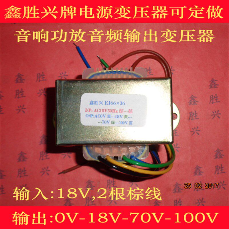100W多媒体音箱音响功放音频输出变压器输入18V出0-18V-70V-100V