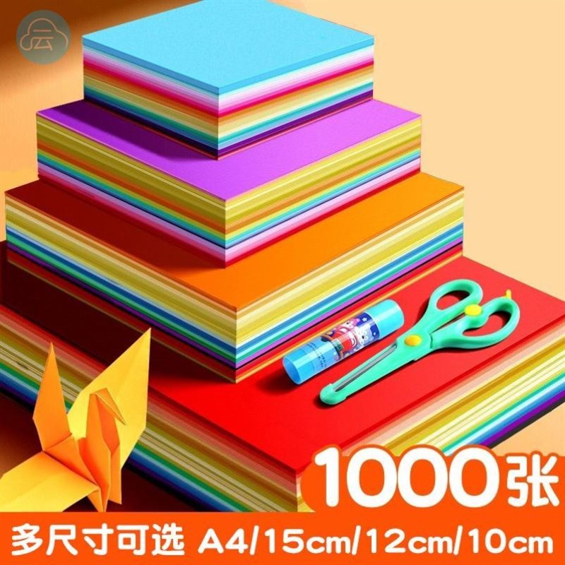 A4硬卡纸20张+A4彩纸50张+正方形折纸50张儿童手工纸本册复印绘画图片