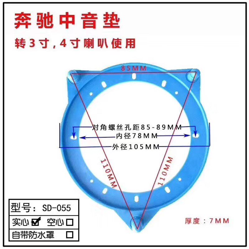 2.5寸3寸3.5寸中音喇叭中置纯中音扬声器三分频汽车音响垫圈支架图片
