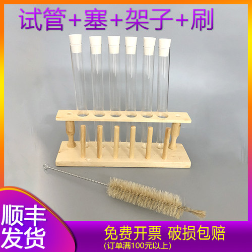 试管套餐木质试管架6孔+2#橡胶塞+20*200玻璃试管6支+试管刷 规格