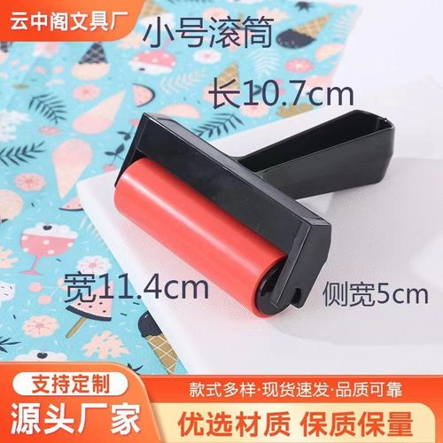 少儿版画专用滚筒云歌油墨画画工具手持印花油墨版画滚轮胶滚