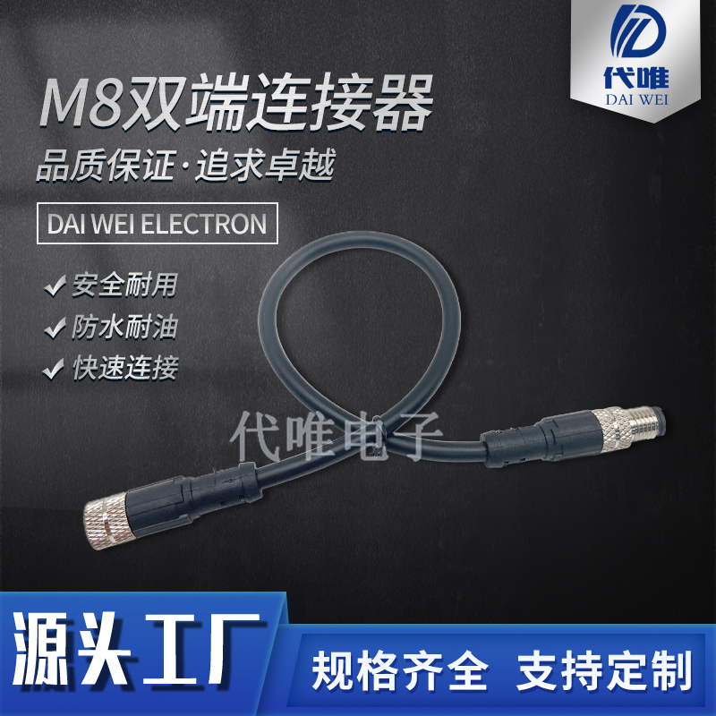 m8插头带线连接器单双头2米5米传感器防水公母头带电线345芯直弯