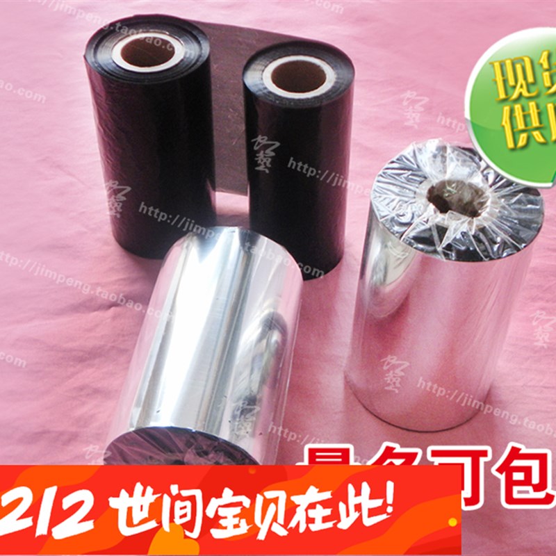 混合基碳带 条码标签 吊牌打印色带 80 90 100 110mm300m耐刮抗刮