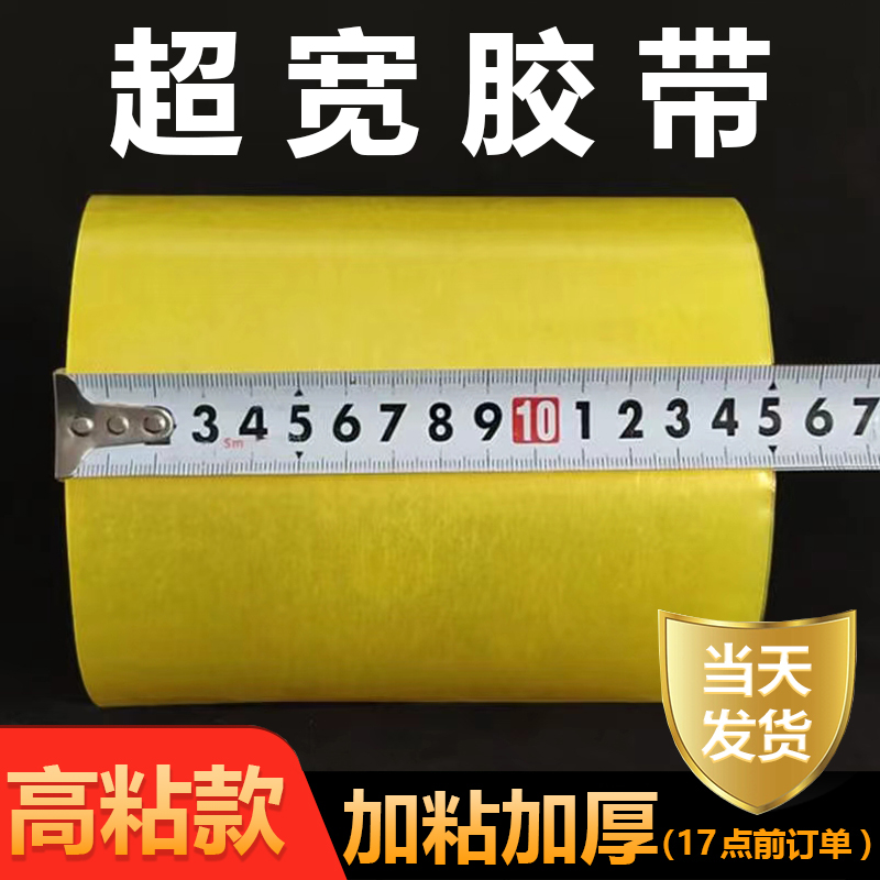 加宽透明胶带大号8厘米10/12cm15/20公分外墙门窗喷漆保护用胶布