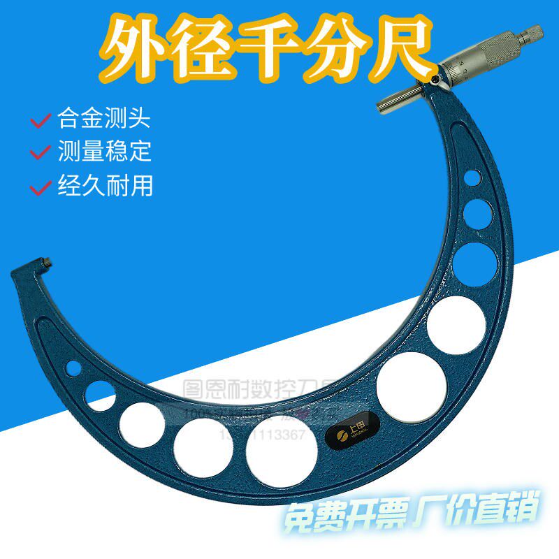 上申/桂量外径千分尺300-400-500-600-700-800-900-1000mm 高精度