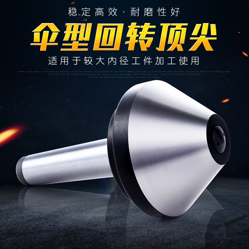 伞型回转顶尖 莫氏3/4/5/6号车床活动蘑菇顶针 伞形活络顶针