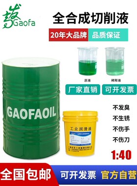 805乳化切削液冷却液加工中心防锈绿色切削液乳化油全合成浓缩