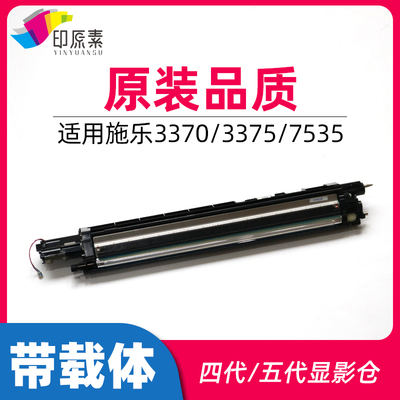 施乐3370显影仓3375 5570 5575 7535 7556 7855显影器7835含载体