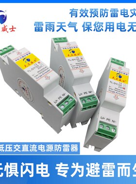 浪涌保护器12V24V48v22036交流直流电源防雷器导轨式防雷器避雷器