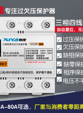 三相四线自复式过欠压保护器断相相序缺零电机缺相保护器光伏380V