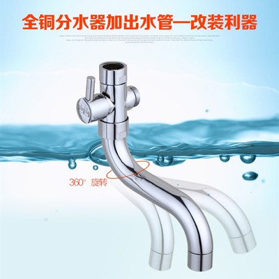 改装厨房淋浴龙头下出水旋转延长管不锈钢配件分水器一进二出水管