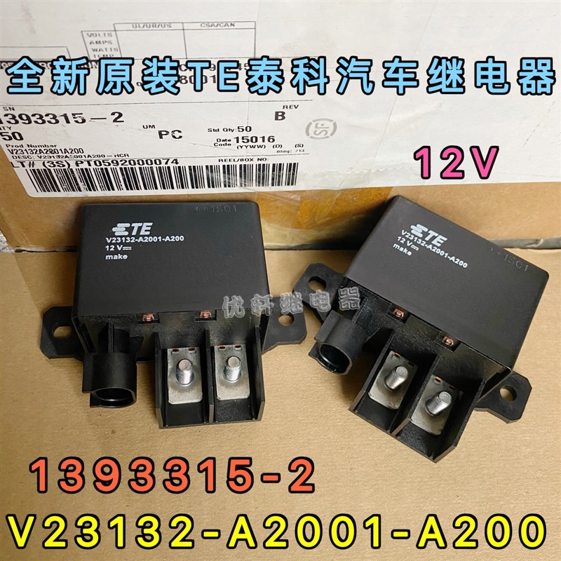 V23132-A2001-A200 12V全新TE启动继电器阿特拉斯钻机1393315-2