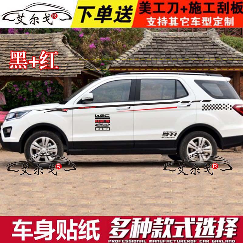 普拉多车贴彩条彩贴 霸道专用车身贴纸 个性装饰改装拉花贴花