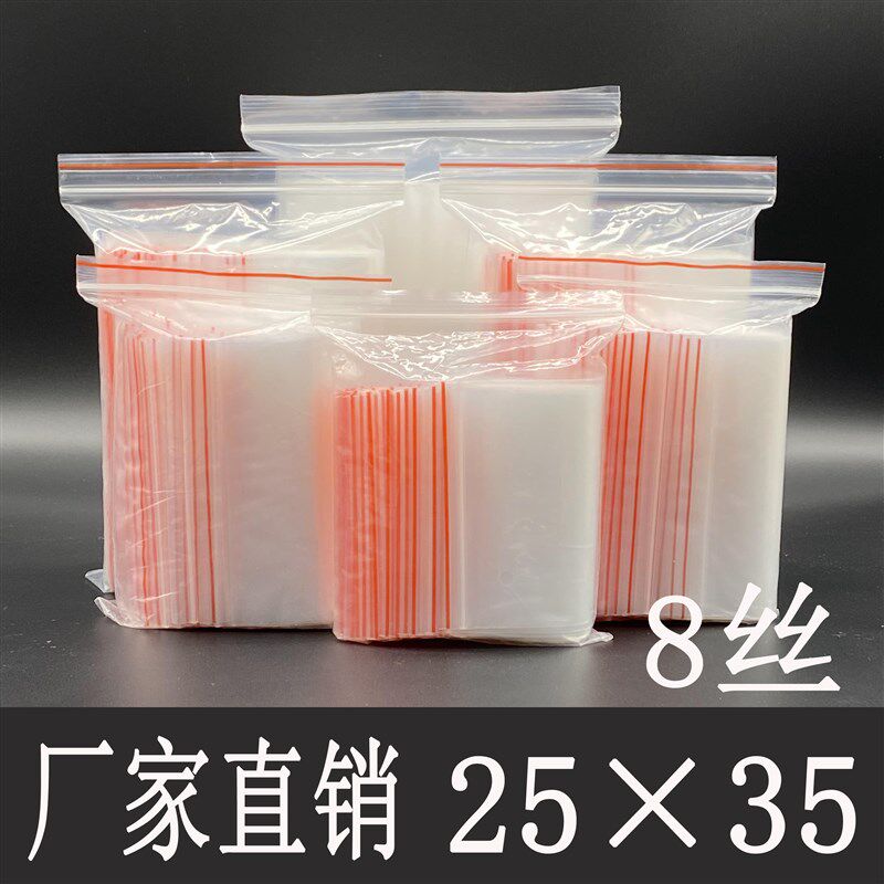 10号自封袋 A4大小 8丝 25*35 cm夹链袋 分类袋 密封袋 透明袋