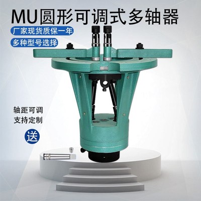 MU圆形可调式多轴器多孔钻自动攻丝钻床钻孔攻牙机配件摆臂夹头