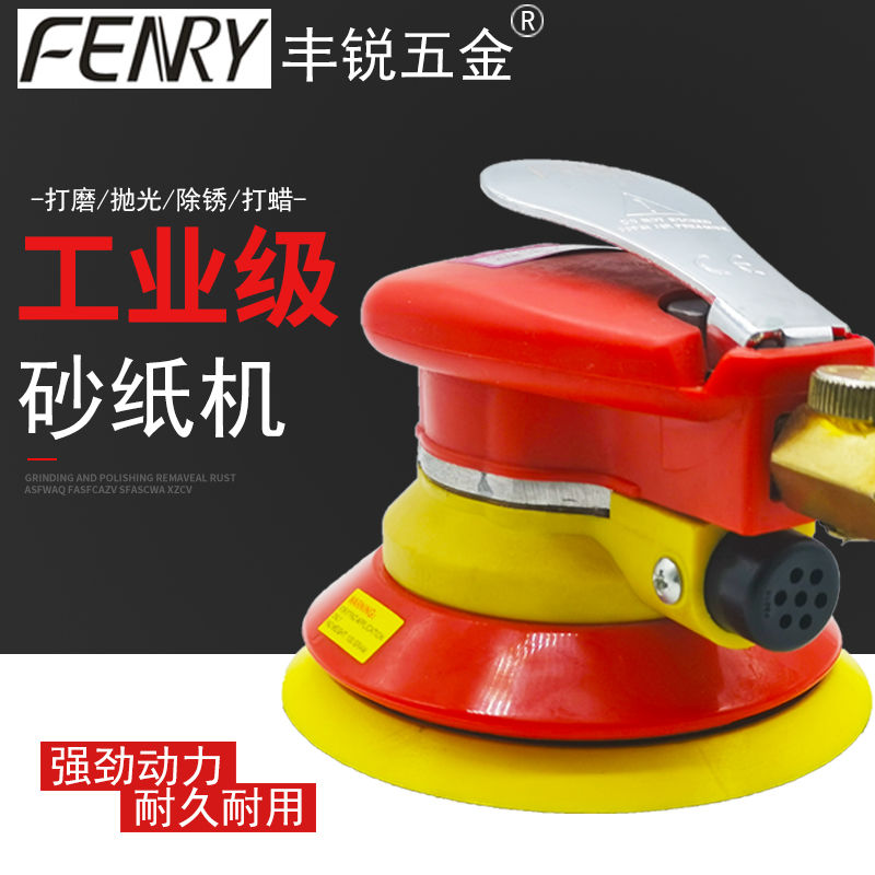 5寸丰锐303气动磨灰机干磨机砂纸机原子灰打磨机工业打蜡抛光除锈