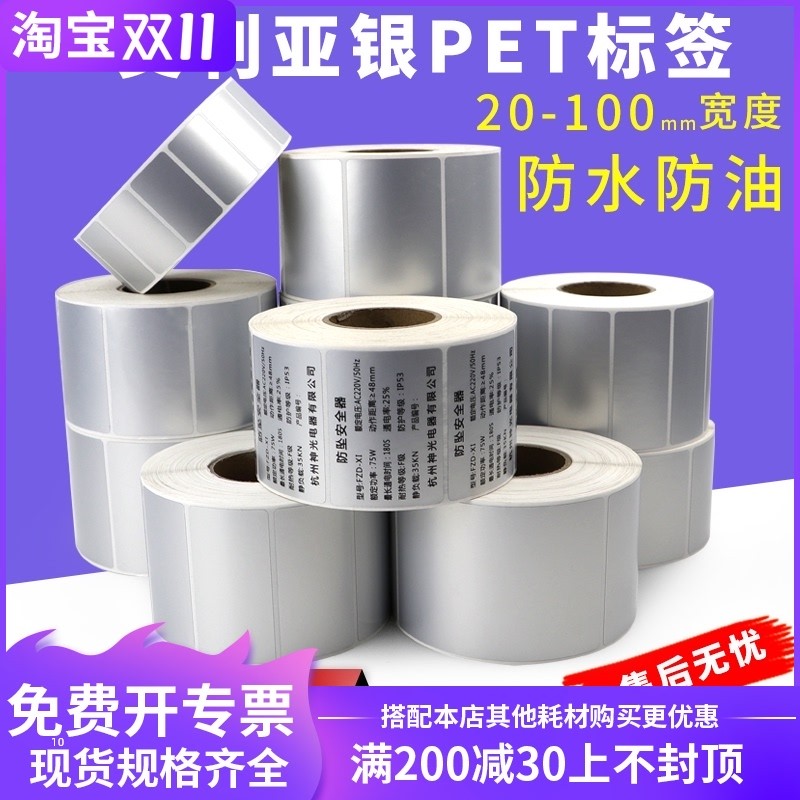 亚银不干胶条码100银色标签纸机器设备合格证防水贴纸打印纸背胶