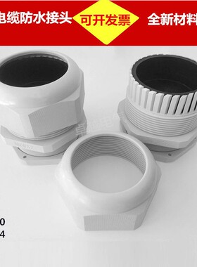 M80*2 M88*2 M100 M114 尼龙电缆防水接头塑料电缆密封固定葛兰头