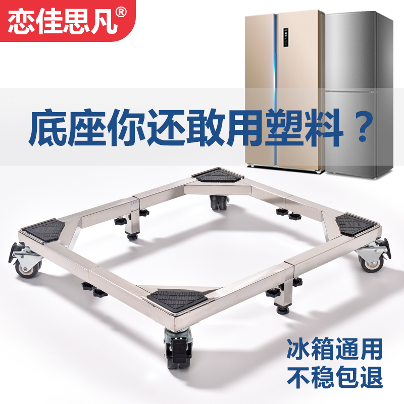 冰箱通用底座加厚不锈钢移动万向轮垫高脚架可伸缩调节加高托架子
