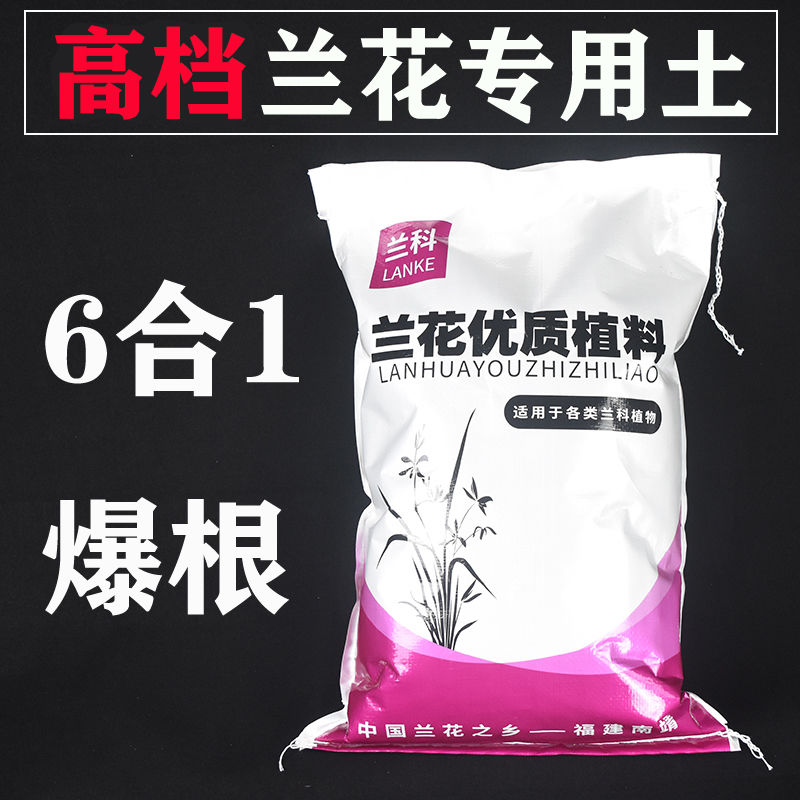 兰花专用土高档兰花植料6合1优质透气颗粒发酵腐熟兰花种植兰花土