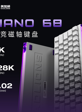 美加狮Nano68 磁轴键盘nano68TTC天王轴可调节RT0.01电竞游戏键盘