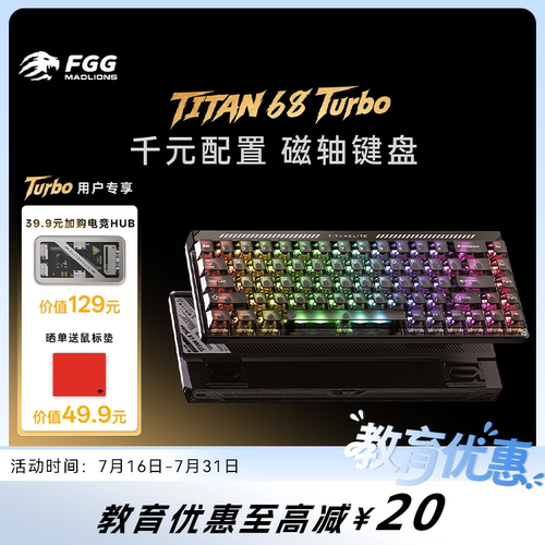 美加狮TITAN68Turbo磁轴键盘