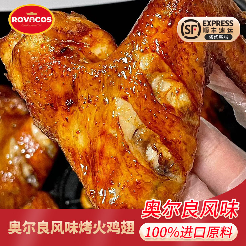 奥尔良烤火鸡翅腌料巨型超大二节翅烤鸡翅中翅空气炸锅半成品食材