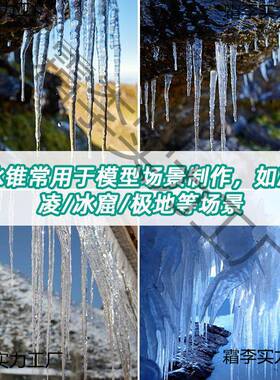 模型手工制作场景冰溜子材料小树脂冰柱冬日冰凌模型冰锥冰挂