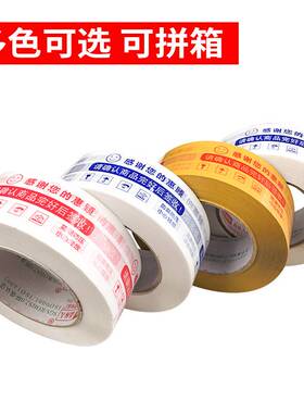 整箱48卷印字警示语封箱胶带 4.5cm宽2.5厚包装胶带 快递封口胶带