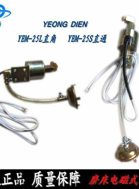 YEM-25S电磁式帮浦 磨床电磁泵YEM-25L614 618磨油泵勇佃永鈿旭辰