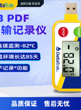 美国DeltaTRAK 40701 FlashLink超低温干冰温度数据记录仪器-80度