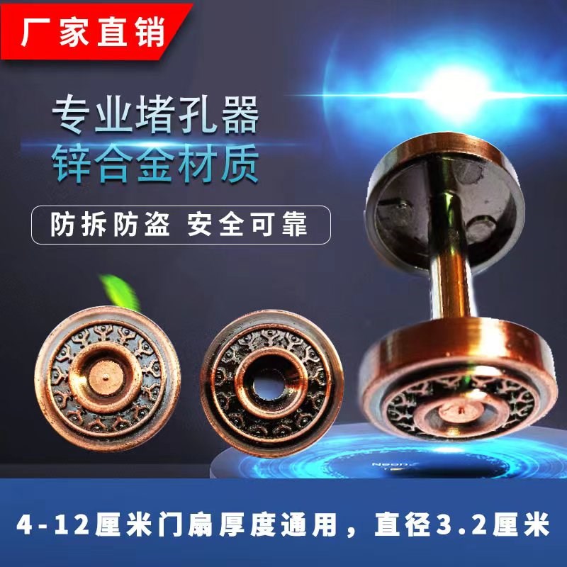 钢质智能锁防盗木门猫眼堵孔补洞神器孔洞装饰盖