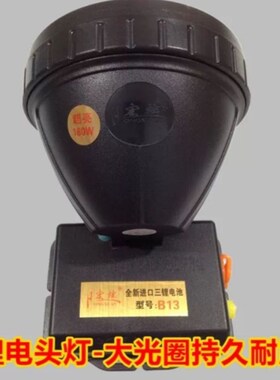 宏炫LEDB13锂电头灯釆耳修脚户外夜骑钓鱼灯强光充电远射头戴电筒