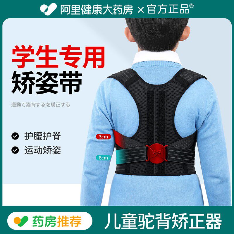儿童驼背矫姿带开肩纠正带直背学生青少年防驼背部坐姿写字矫正器